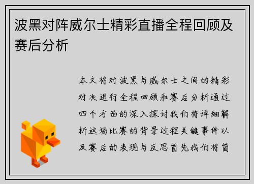 波黑对阵威尔士精彩直播全程回顾及赛后分析 波黑对阵威尔士精彩直播全程回顾及赛后分析